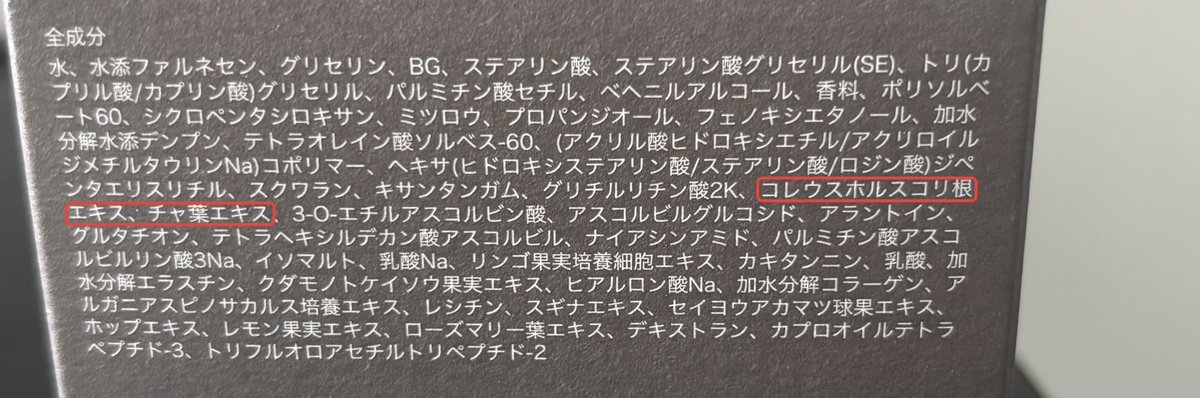 EBRASS STOLEN BERGAMOT の箱の全成分。コレウスホルスコリ根エキスとチャ葉エキスを赤枠で囲んだ