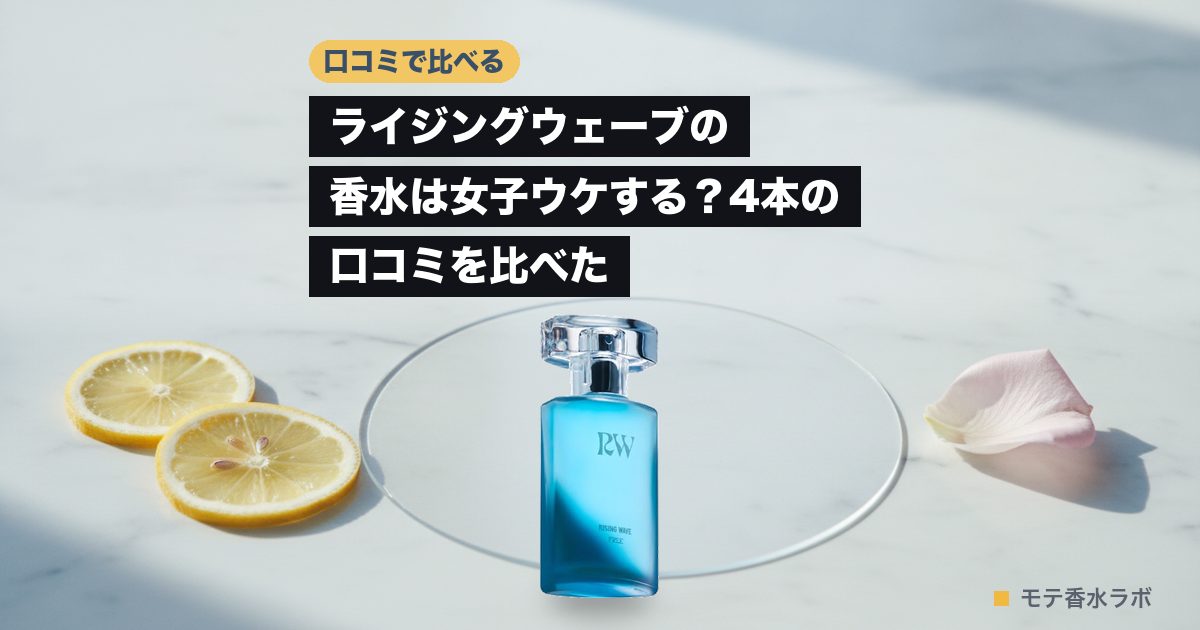 ライジングウェーブ 女子ウケのアイキャッチ画像