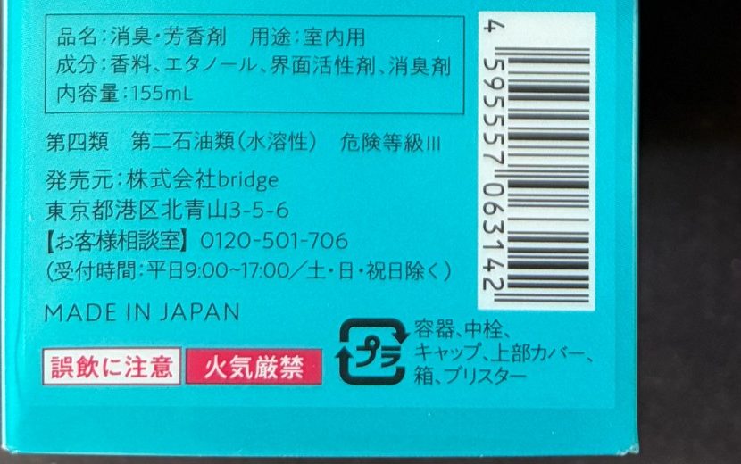 ペアー&ガーデニアの箱の側面の表示。品名 消臭・芳香剤、成分 香料・エタノール・界面活性剤・消臭剤、内容量155mL、火気厳禁(運営者が撮影)